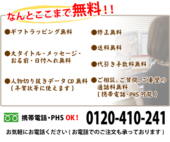 無料対応