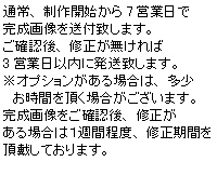 納期について