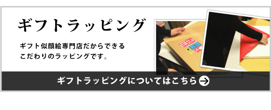 ラッピングページへ