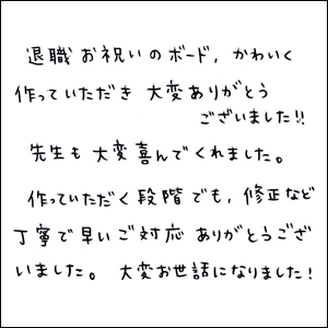 修正など丁寧で早いご対応 似顔絵感想001 祝い似顔絵 公式 還暦 退職 結婚式ウェルカムボードプレゼント専門店