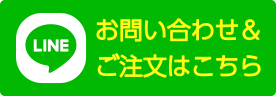 LINE＠